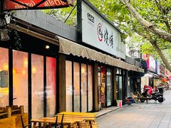 门面-86烧烤 | 江湖菜(石人总店)