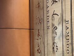 -三俞竹苑(红旗街万达店)
