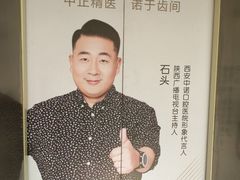 -西安中诺口腔医院·种植(总院)