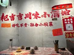 -耙吉吉川味小酒馆(本地人回头店)