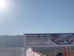 -北京西山滑雪场
