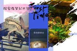 -恐龙探索乐园(磁器口店)
