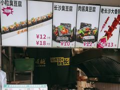 -董顺桃小粒臭豆腐(太平街一店)