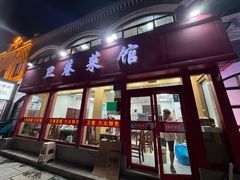 -卫巷菜馆(芙蓉总店)