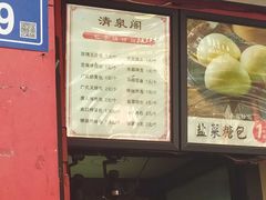 -清泉阁包子铺(中山路店)