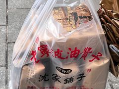 -沈氏祖传老宁波油赞子(南塘店)