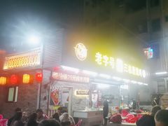 -三栋屋烧鸡