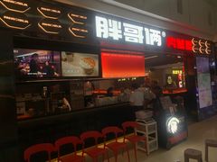-胖哥俩肉蟹煲(龙德广场店)