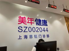 -美年大健康慈铭体检(黄浦分院)