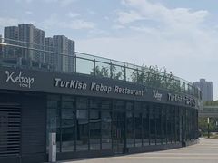 -土耳其卡巴布清真餐厅(西安店)