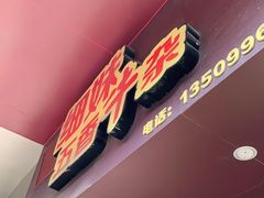 门面-细妹五香牛杂(步行街店)