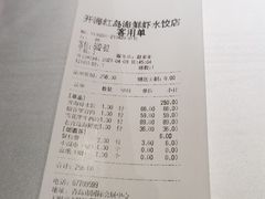 -开海·红岛海鲜虾水饺(石老人店)