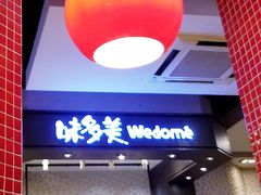 -味多美蛋糕(静安庄店)