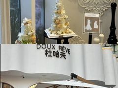 -杜哈夫DOUX RÊVE·生日蛋糕(日月光店)