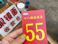 -蒋六十八梯眼镜面(渝中店)