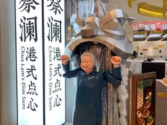 -蔡澜点心·粤菜(月星环球港店)