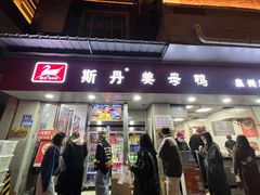 -斯丹姜母鸭·古法干香(涂门街总店)
