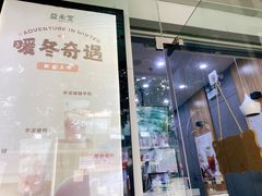 门面-益禾堂·黑糖珍珠奶茶(上社横街店)