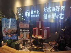 -珺小七铜锅涮肉(桃园路店)