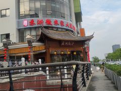 -苏浙徽·江南荟·本味融合菜(相城方圆里店)