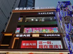 -重庆小面·抄手(解放碑好吃街店)
