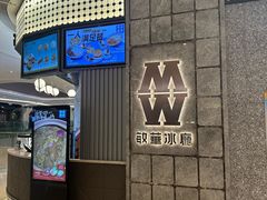 -敏华冰厅(番禺天河城店)