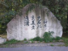 -本溪老边沟风景区