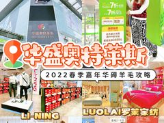 -深圳华盛奥特莱斯(华南一道店)