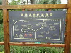 android_upload_pic-灵山莲花公园-温泉度假区