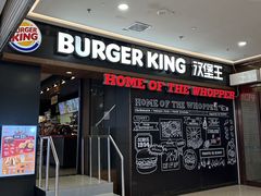 -汉堡王(天津鲁能店)