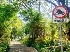 -怡海公园(桂城街道)