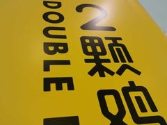 -2颗鸡蛋煎饼(北京路天河城店)