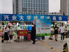 -大学城夜市