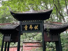 -峨眉山风景名胜区