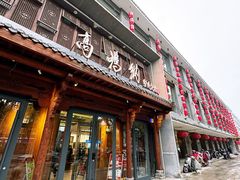 -高玛纳驴肉火烧(河间总店)