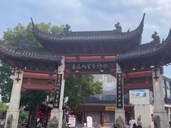-绍兴鲁迅故里·沈园景区