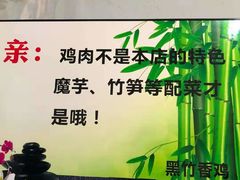 -黑竹香鸡(营和巷店)
