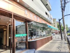 -清真·马记金兰牛肉面(大木桥路店)