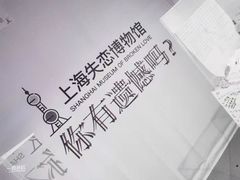 -上海失恋博物馆