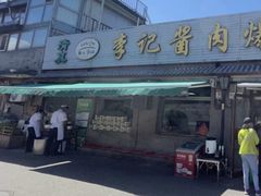 -清真·鸦儿李记·小馆(后海店)