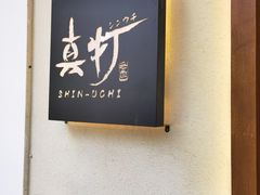 -真打拉面·日式拉面新流派(体育西横街店)