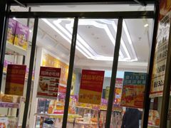 -味多美蛋糕(金顶街店)