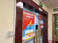 -优米国际日语·留学·移民(南山校区)
