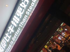 -牛排叔叔自助餐厅(太原万达店)