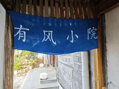 -璞真扎染博物馆