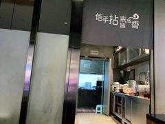 -拈菜(观音桥阳光世纪店)