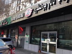 门面-玛尔哈巴·塔塔尔糕点(华侨小区店)