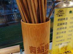 -有拈头成都市井火锅(老门东店)