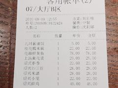 账单-寻宝记绍兴菜(鲁迅路店)
