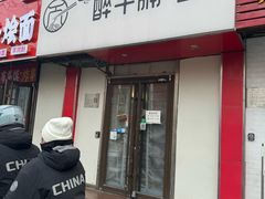 -醉牛腩·面小馆